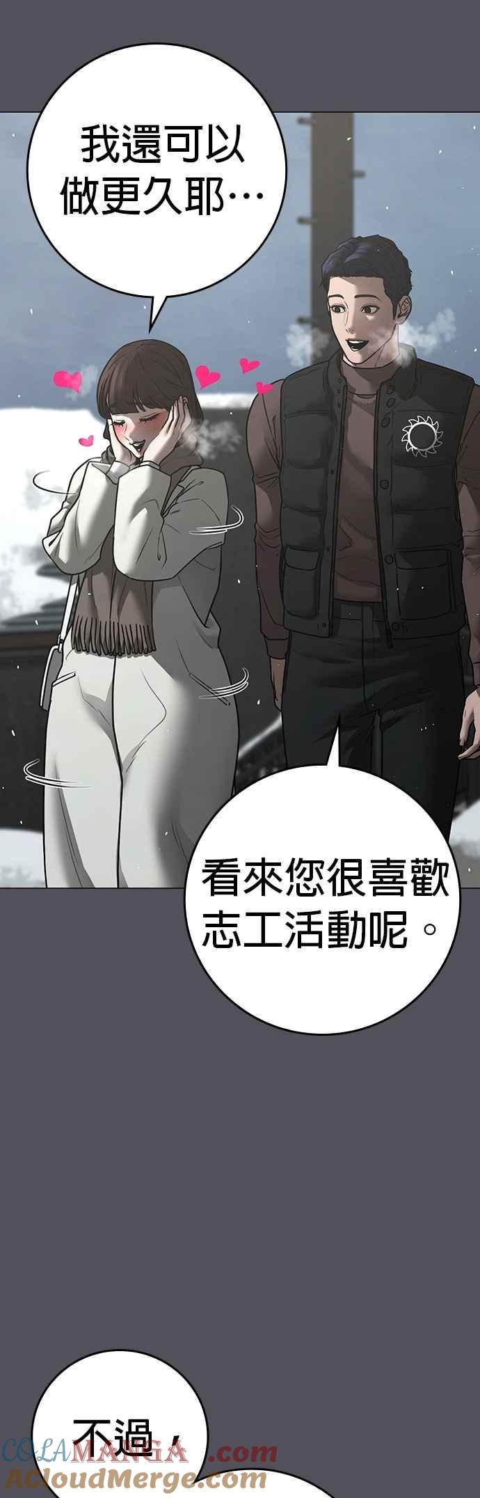 《现实闯关》第147话 第37页