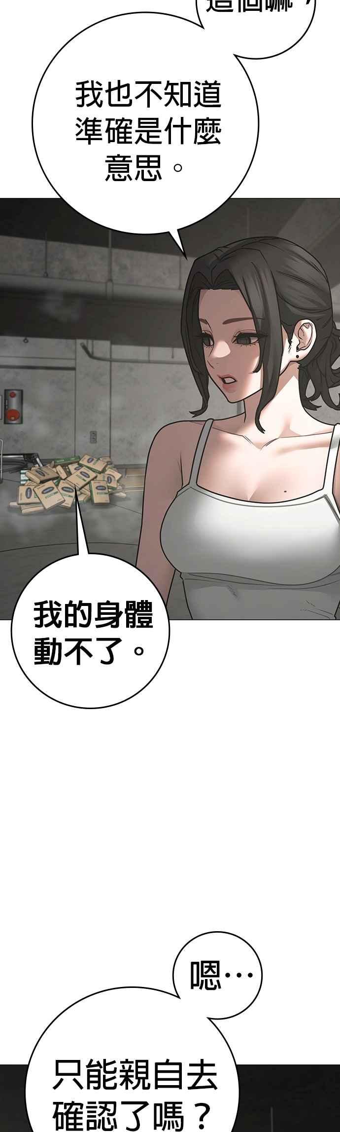 《现实闯关》第147话 第14页