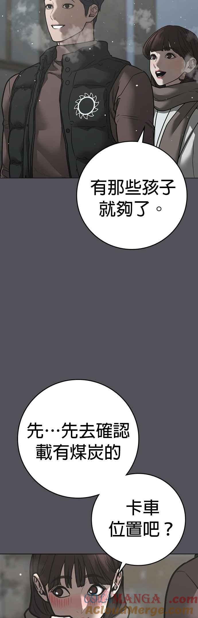 《现实闯关》第147话 第43页