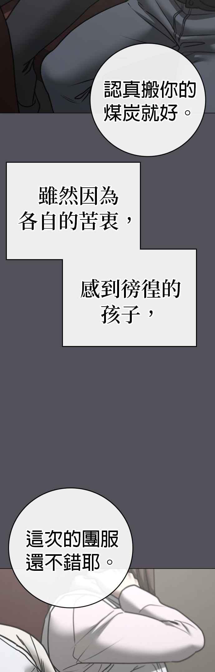 《现实闯关》第147话 第41页