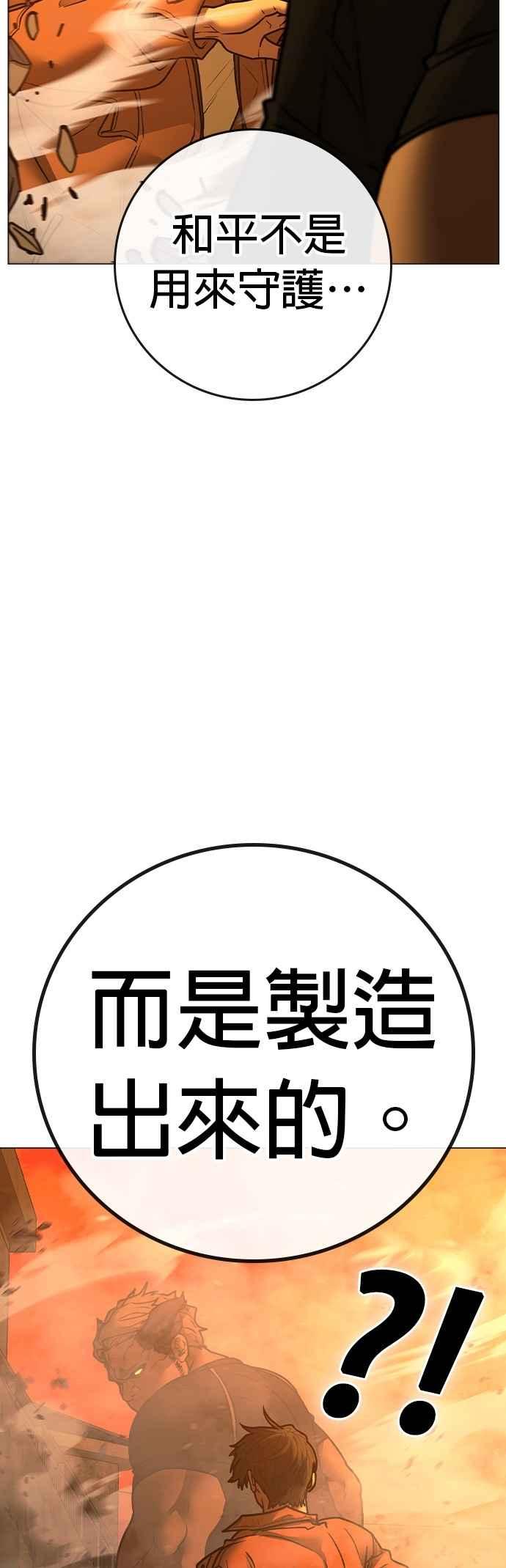 《现实闯关》第147话 第60页