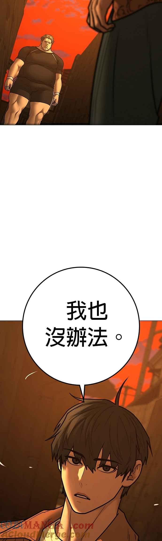《现实闯关》第147话 第19页