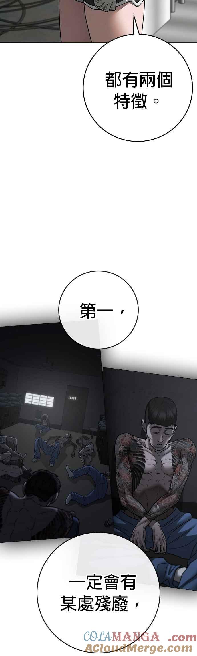 《现实闯关》第147话 第10页