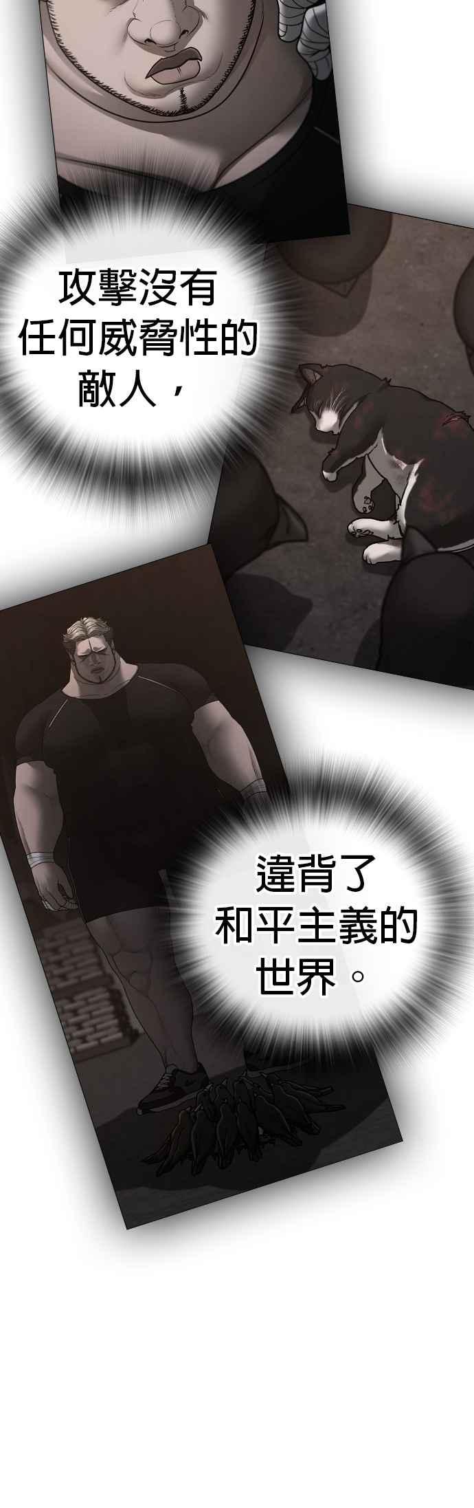 《现实闯关》第147话 第23页