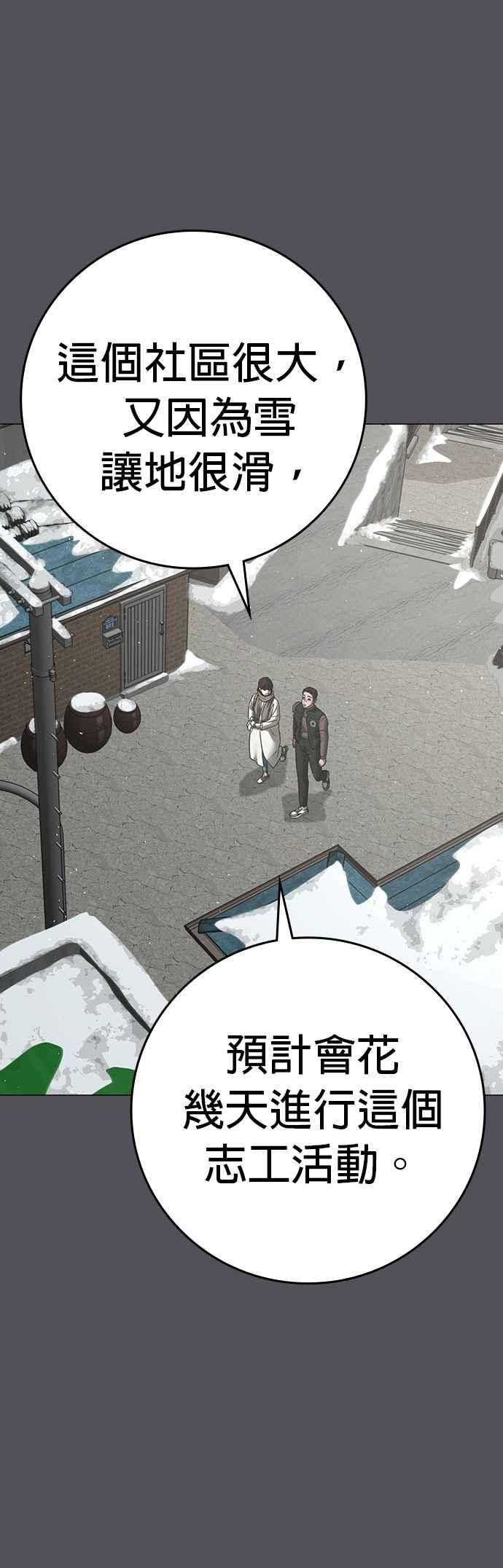 《现实闯关》第147话 第36页