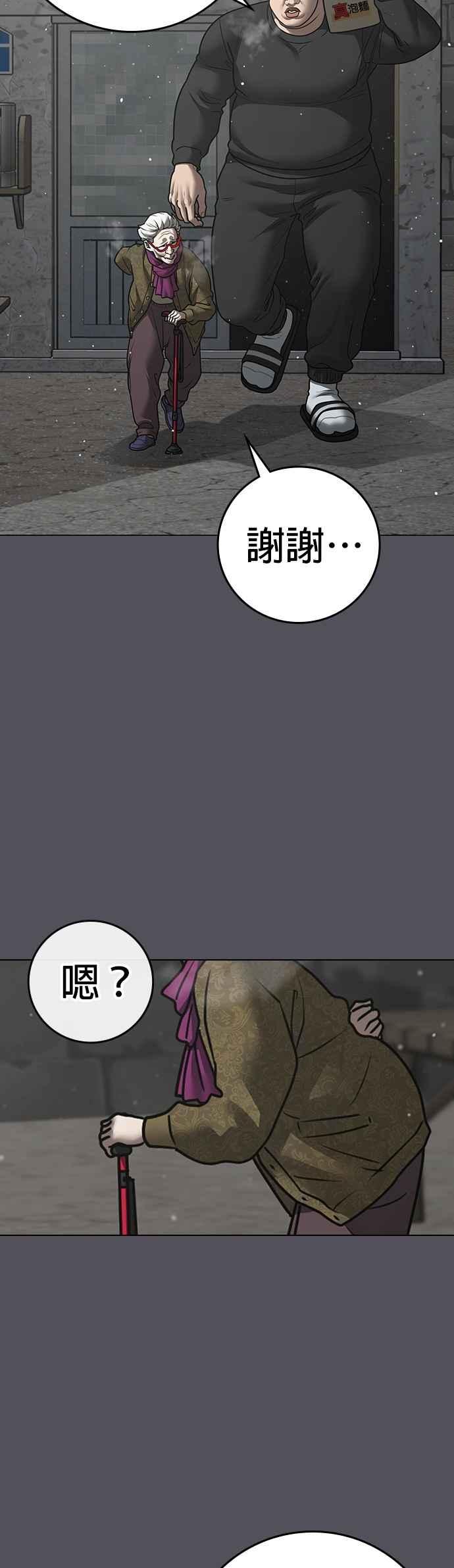 《现实闯关》第147话 第47页
