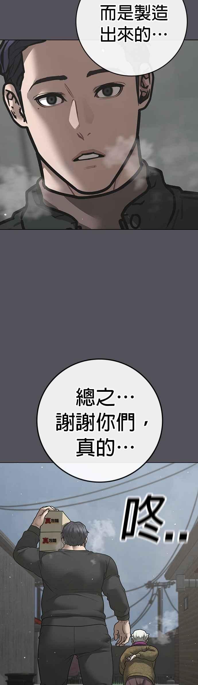 《现实闯关》第147话 第53页