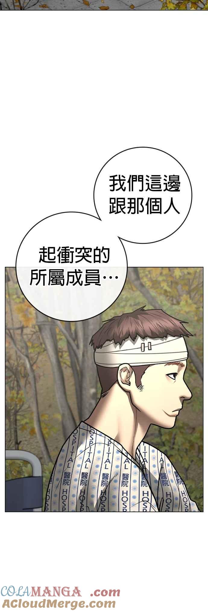 《现实闯关》第148话 第7页