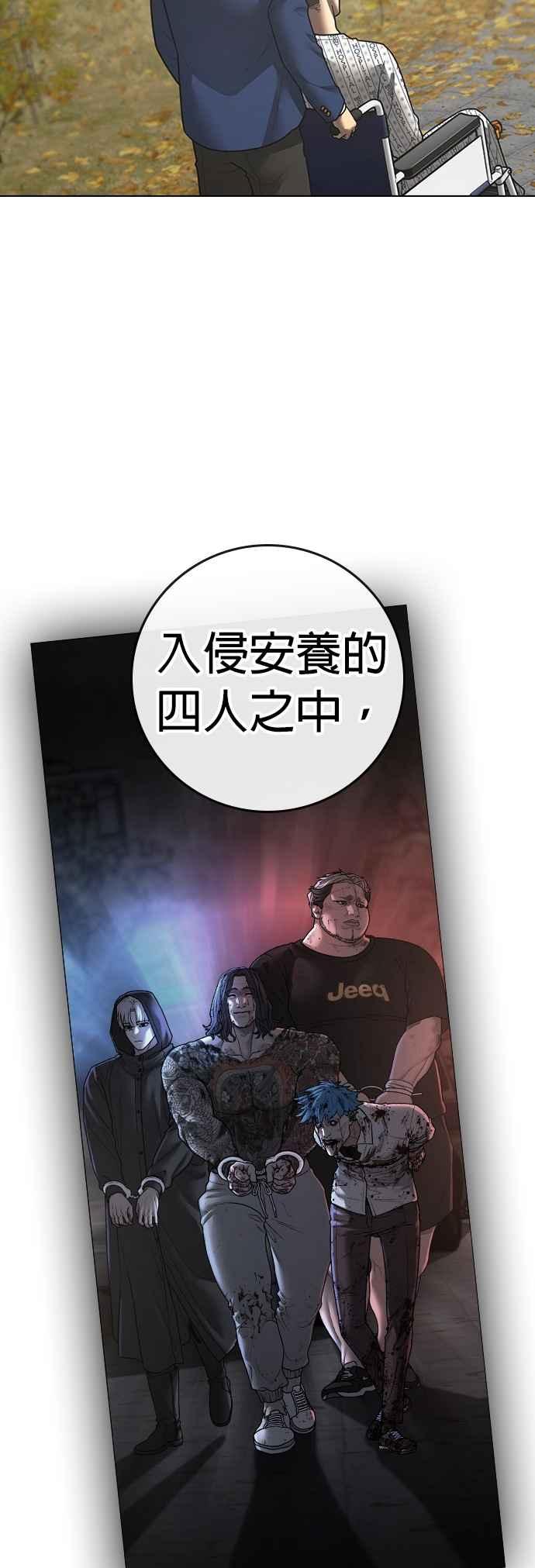 《现实闯关》第148话 第5页