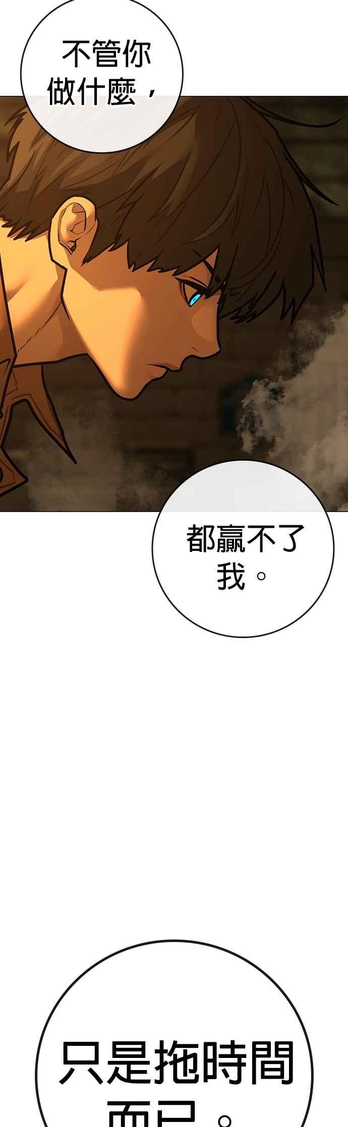 《现实闯关》第148话 第14页