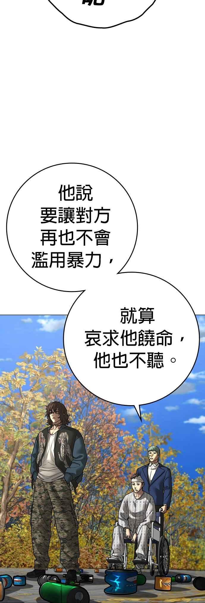 《现实闯关》第148话 第9页