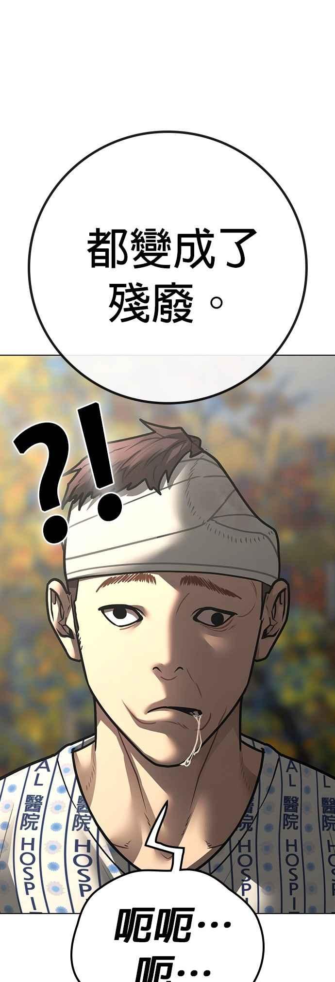 《现实闯关》第148话 第8页