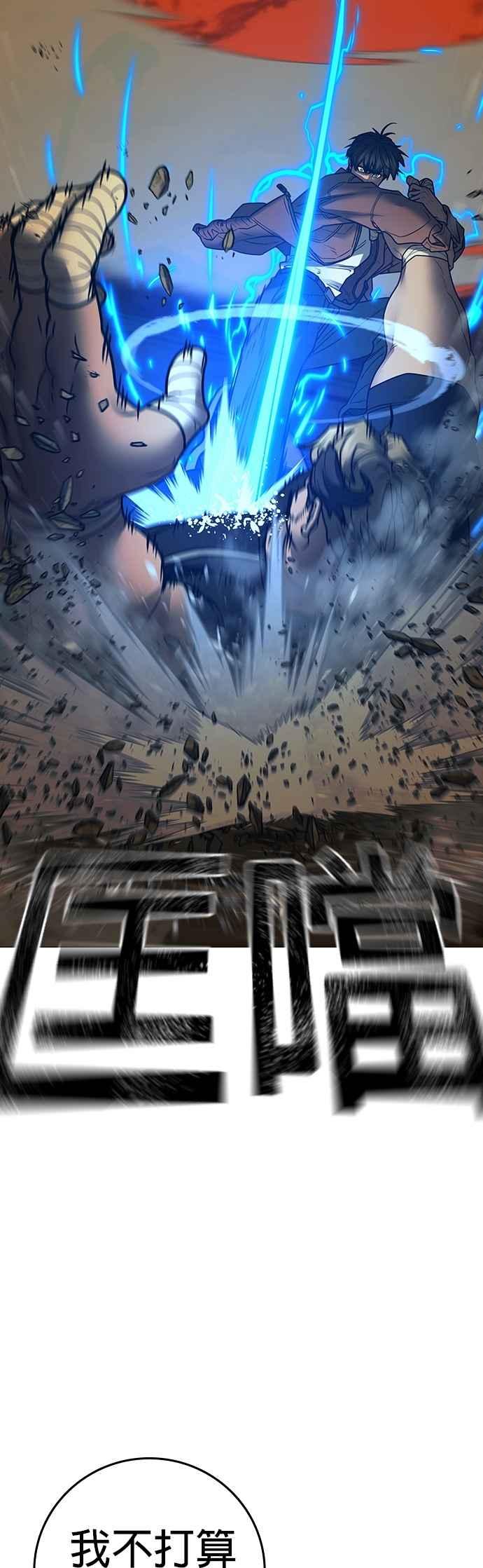 《现实闯关》第148话 第17页
