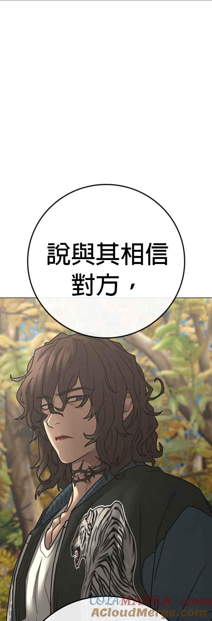 《现实闯关》第148话 第10页