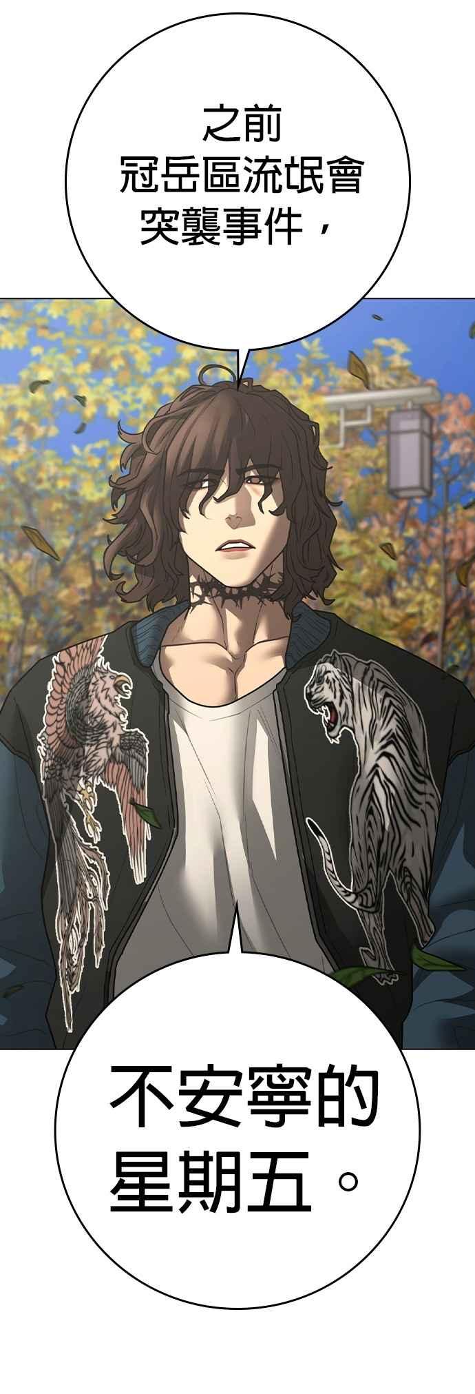 《现实闯关》第148话 第2页