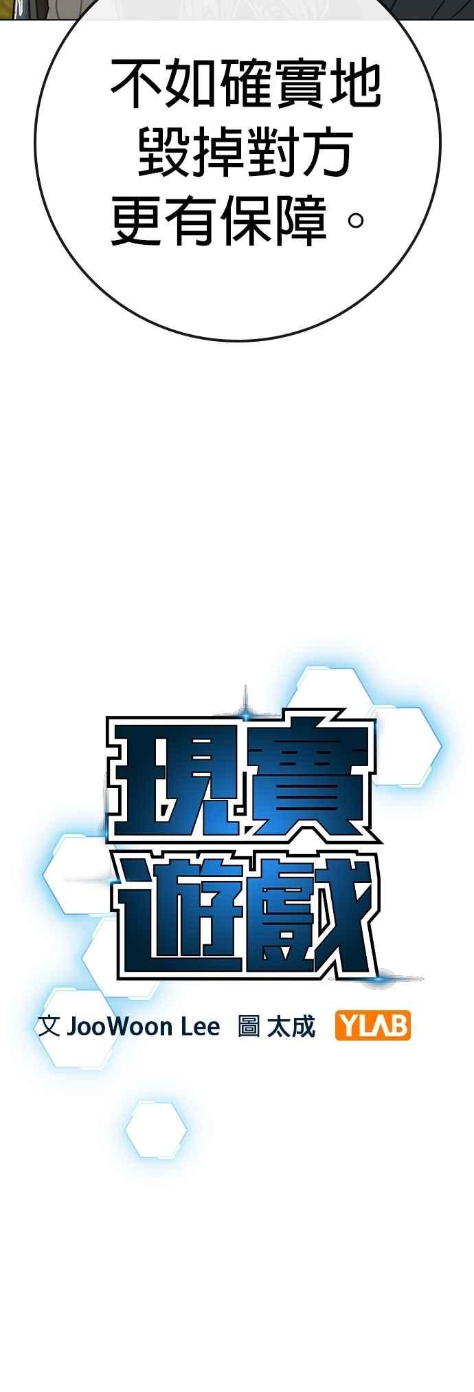 《现实闯关》第148话 第11页