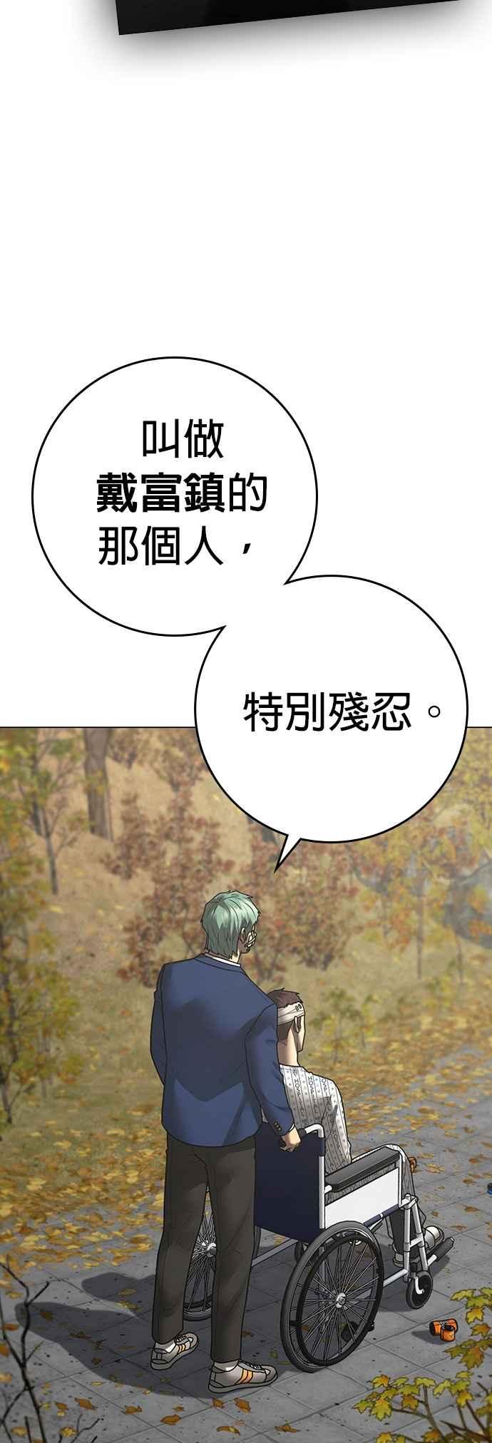 《现实闯关》第148话 第6页
