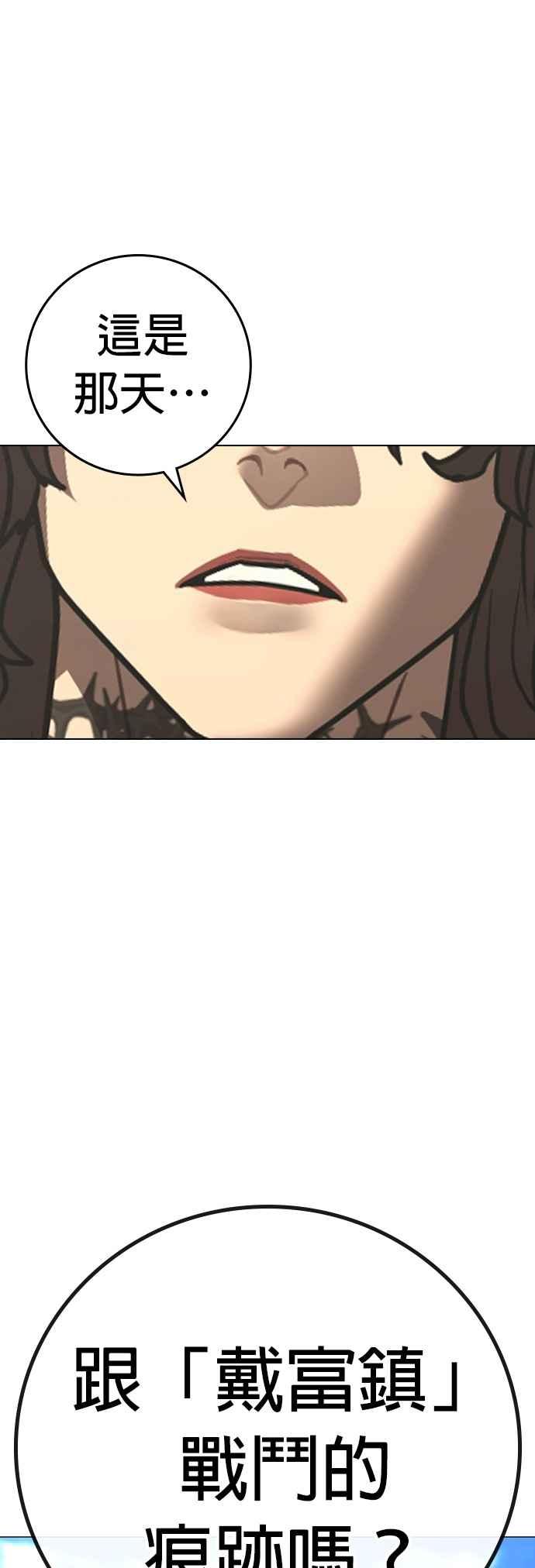 《现实闯关》第148话 第3页