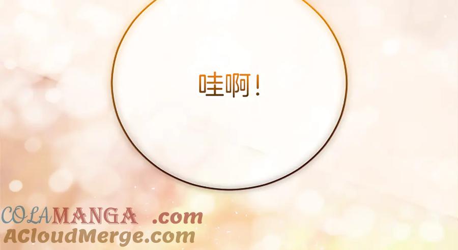 《陛下，这次由我来抚养！》第十五话 为你施展魔法 第153页