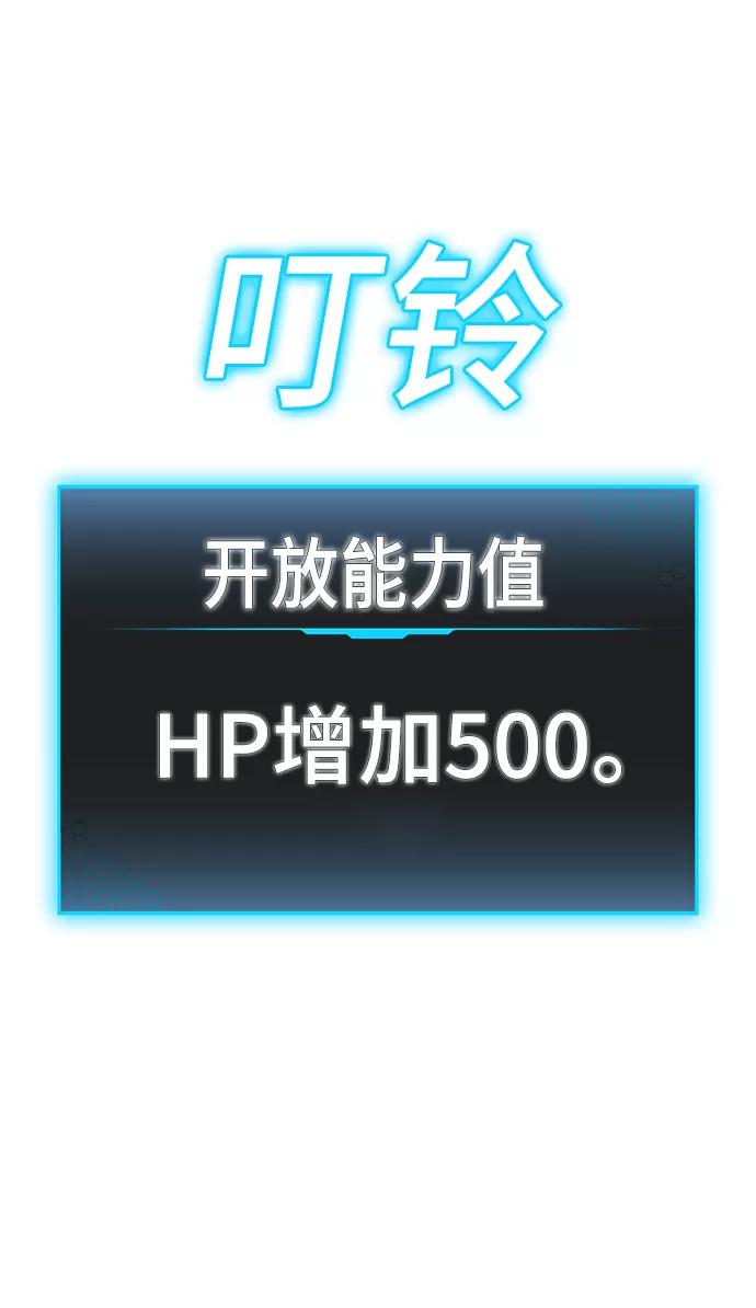 《现实闯关》第14话 第20页