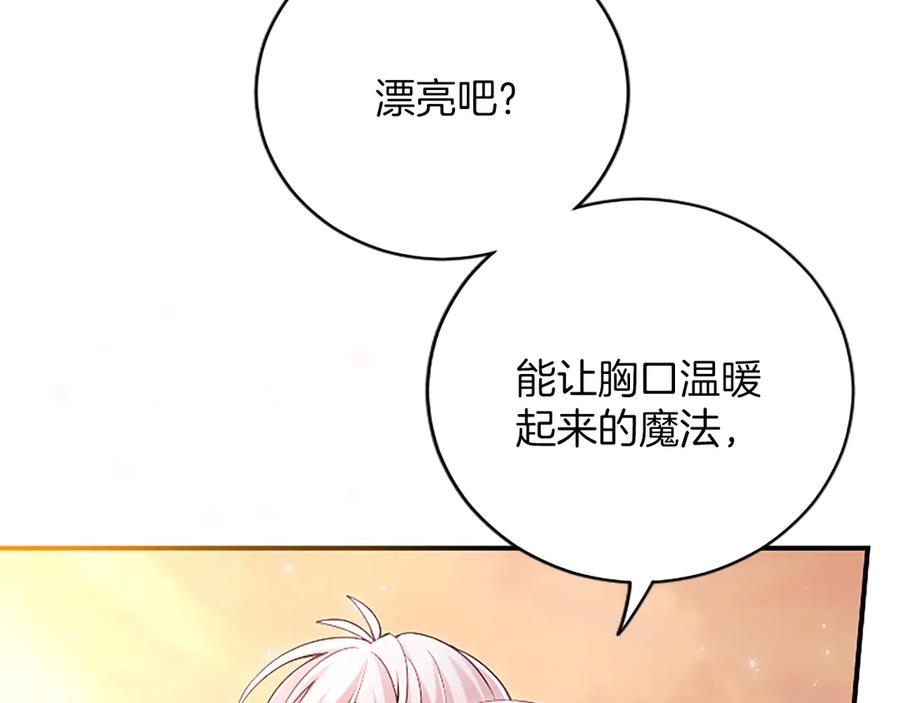 《陛下，这次由我来抚养！》第十五话 为你施展魔法 第159页