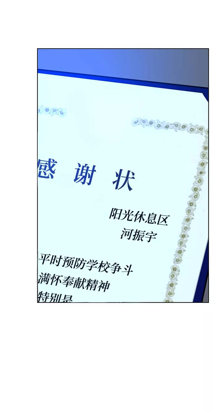《现实闯关》第14话 第50页