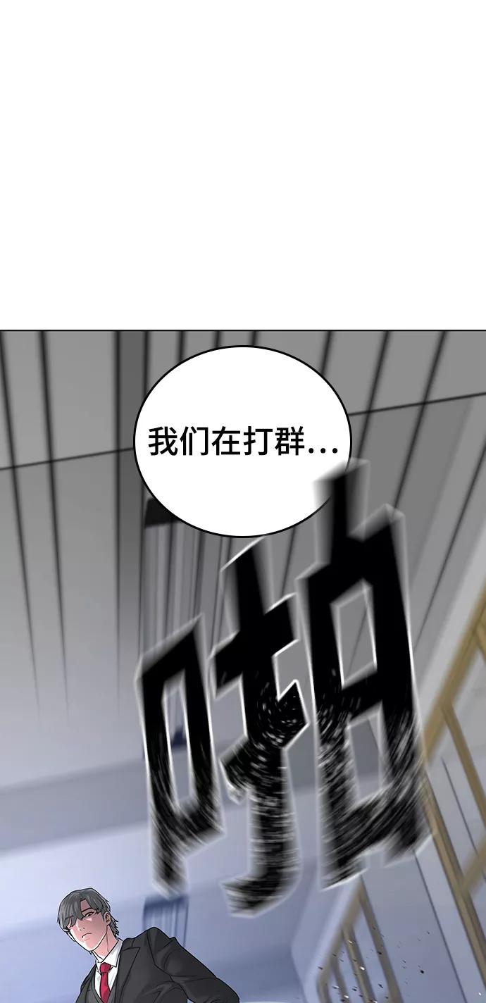 《现实闯关》第14话 第98页