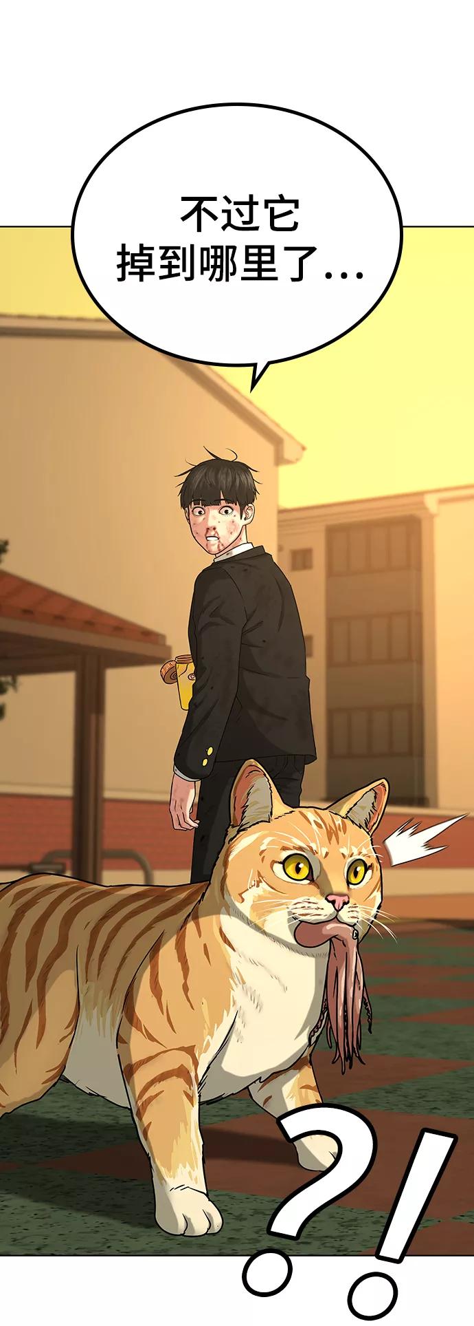 《现实闯关》第14话 第34页