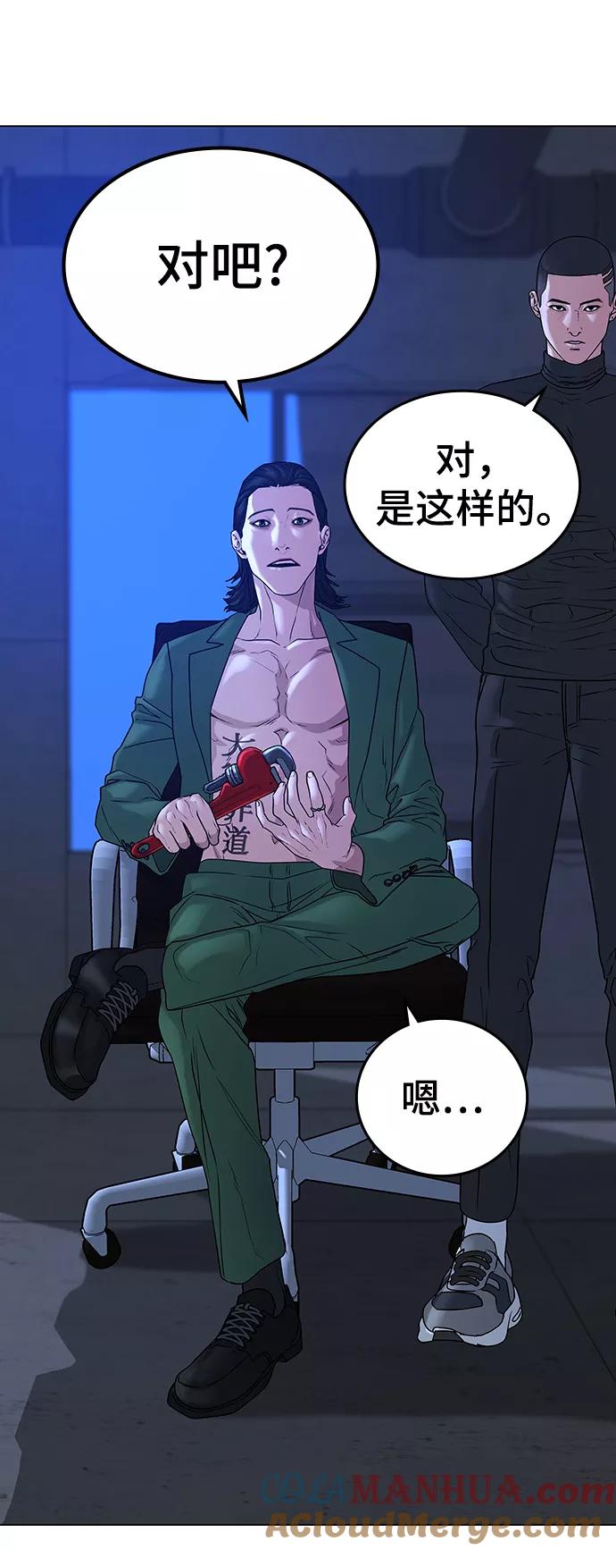 《现实闯关》第14话 第57页