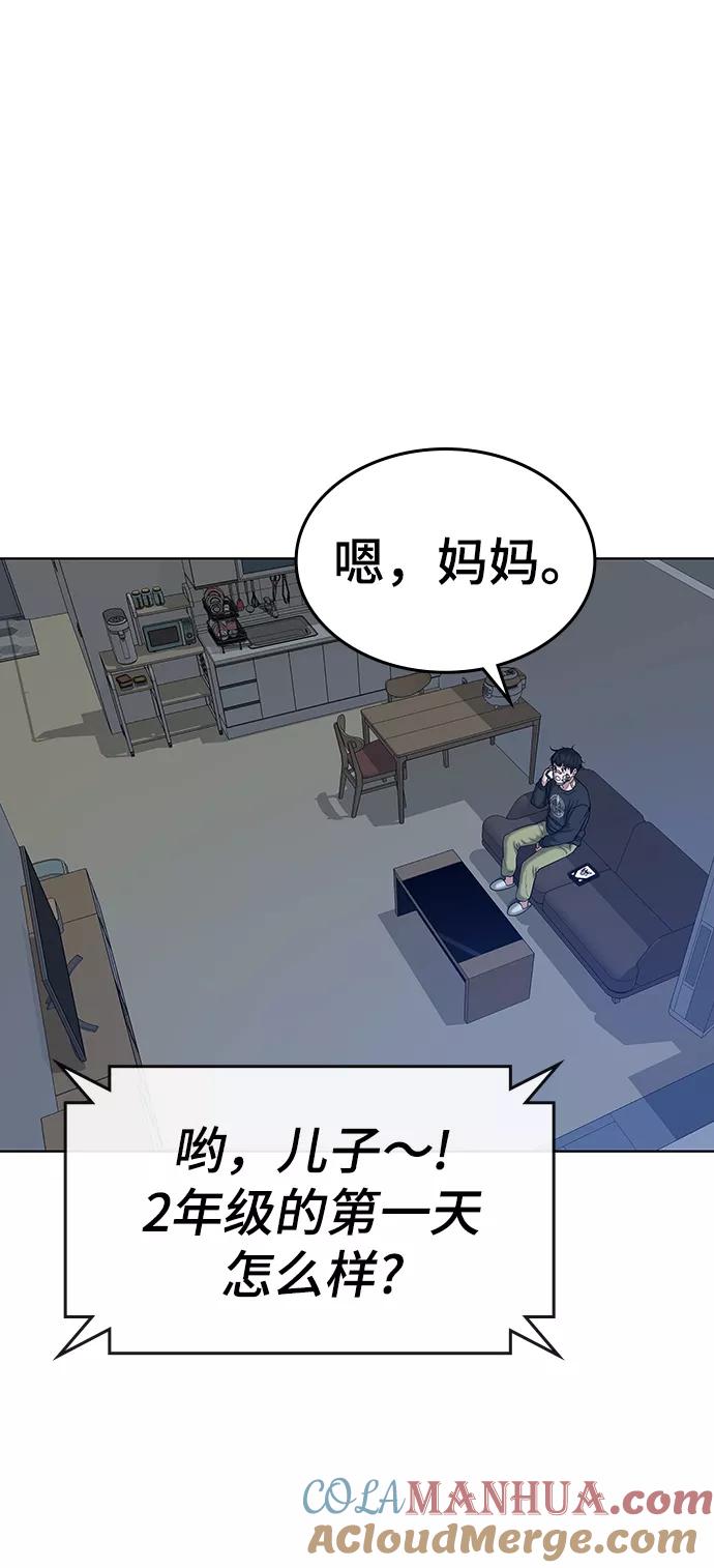 《现实闯关》第14话 第41页