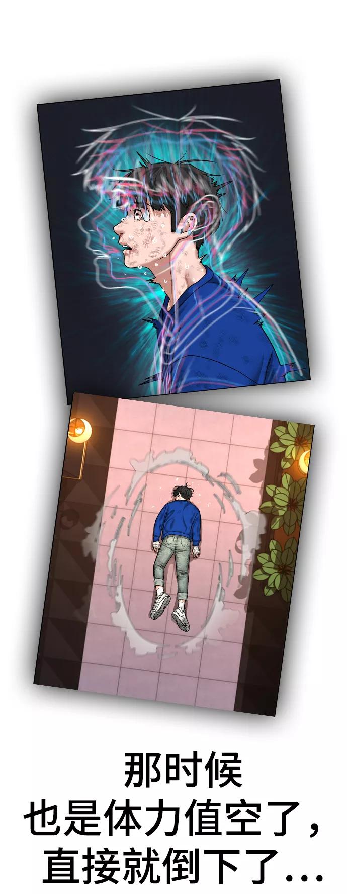 《现实闯关》第14话 第16页