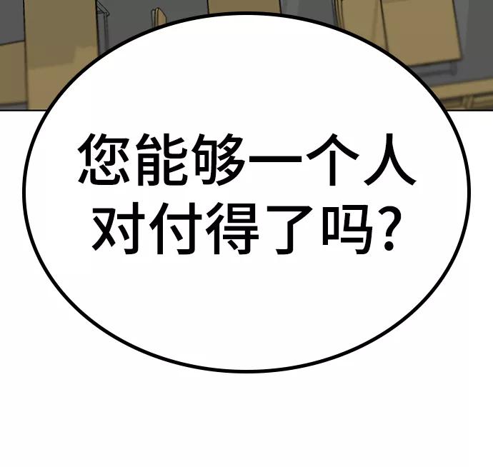 《现实闯关》第14话 第91页