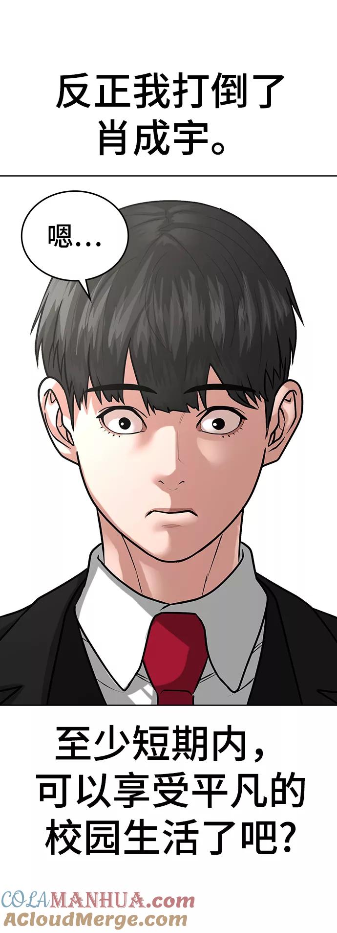 《现实闯关》第14话 第77页