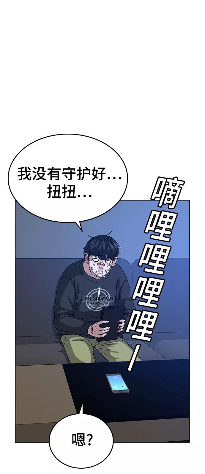 《现实闯关》第14话 第40页