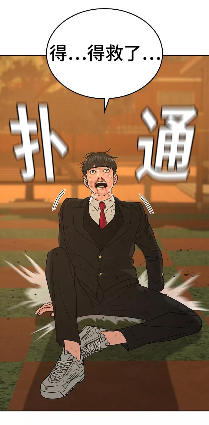 《现实闯关》第14话 第23页