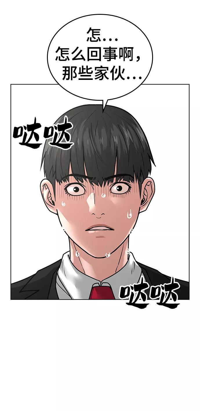 《现实闯关》第14话 第84页