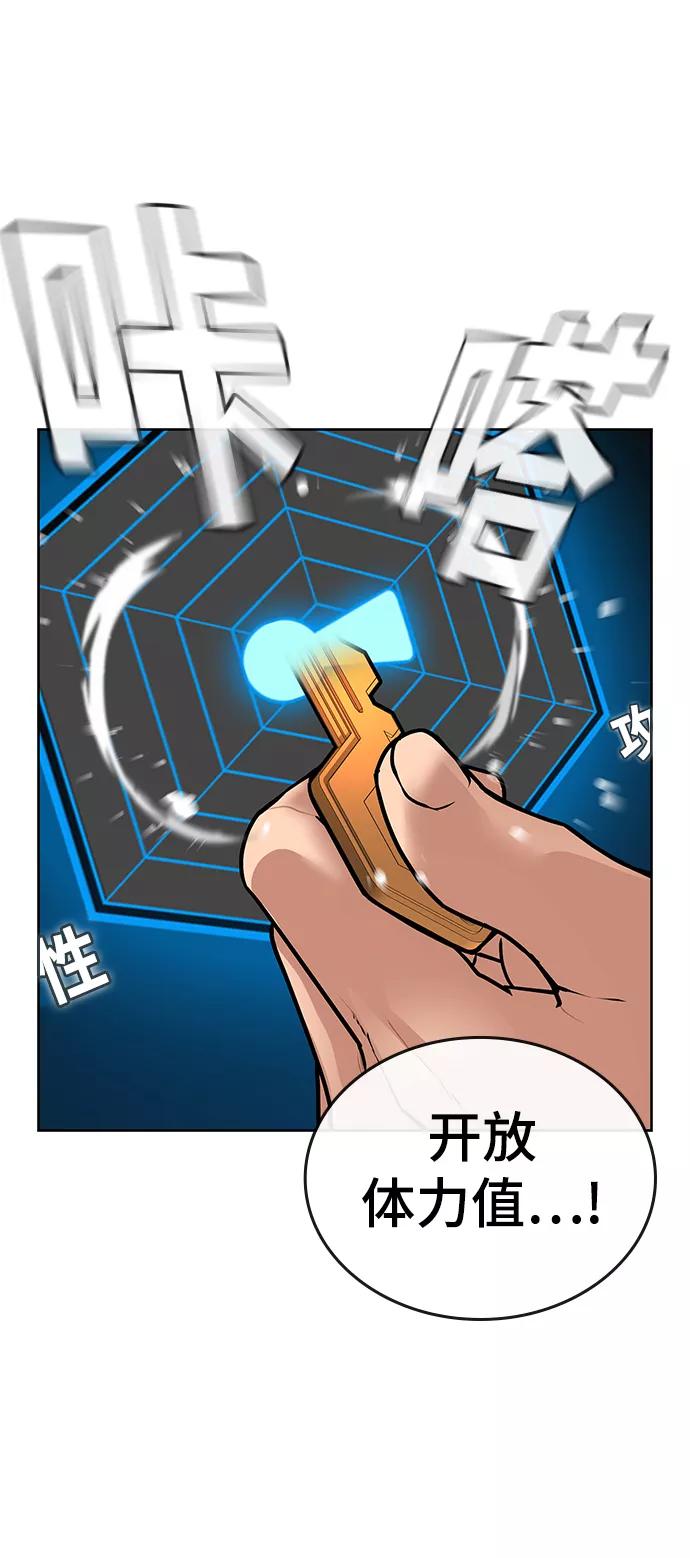 《现实闯关》第14话 第19页