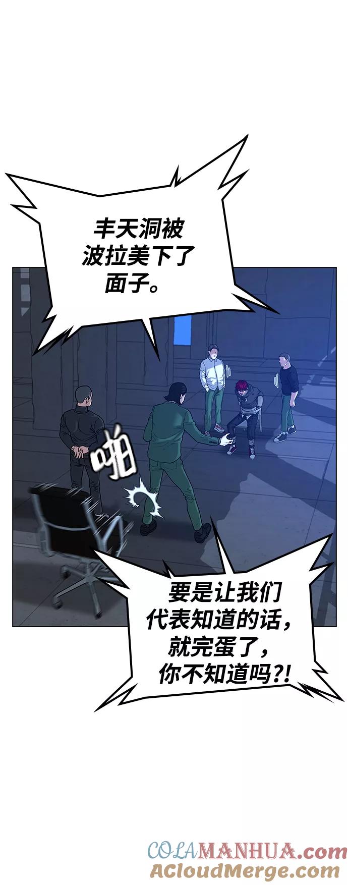 《现实闯关》第14话 第61页