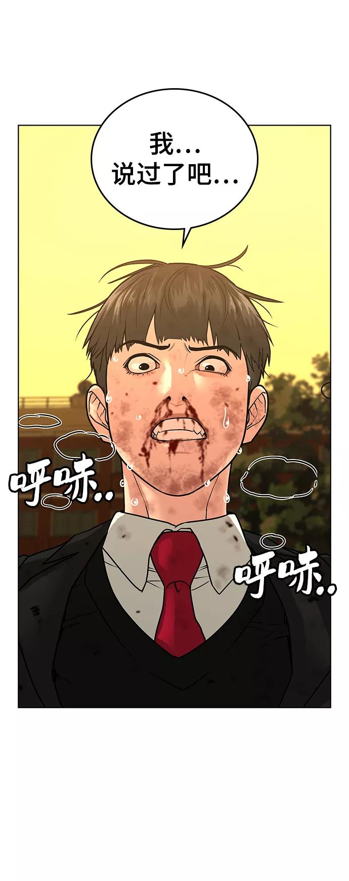 《现实闯关》第14话 第6页