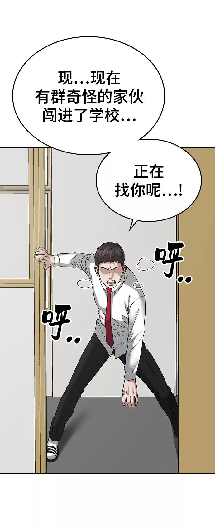《现实闯关》第14话 第79页