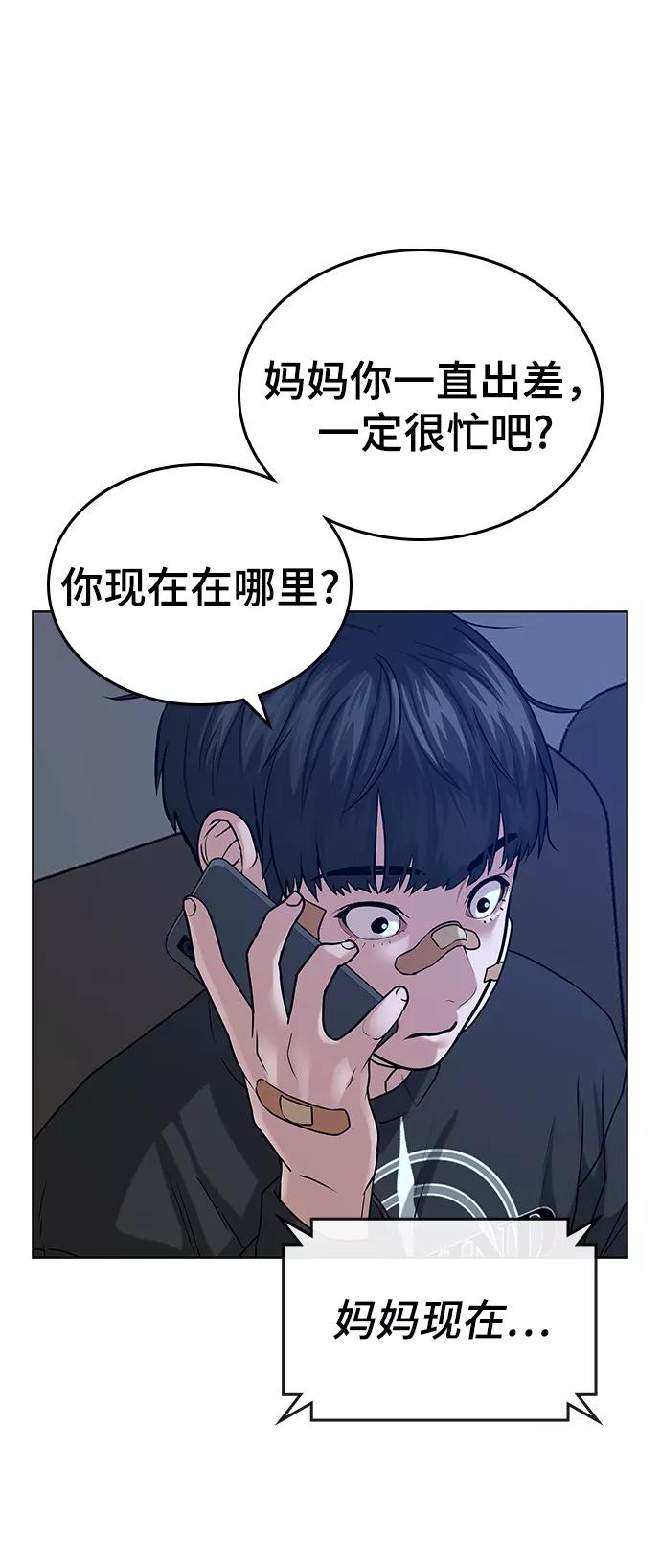《现实闯关》第14话 第43页