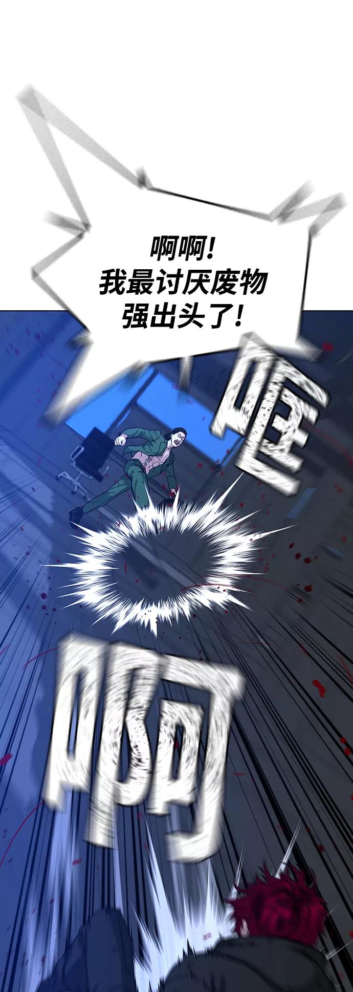 《现实闯关》第14话 第62页