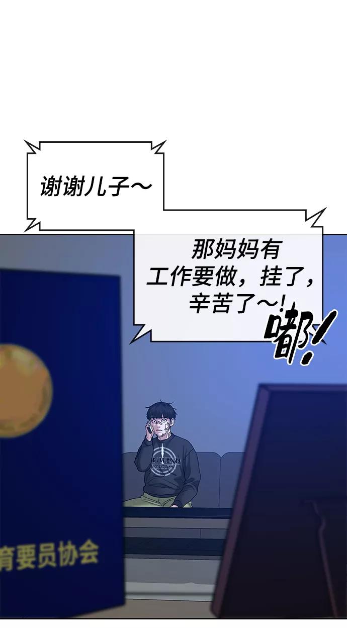 《现实闯关》第14话 第48页