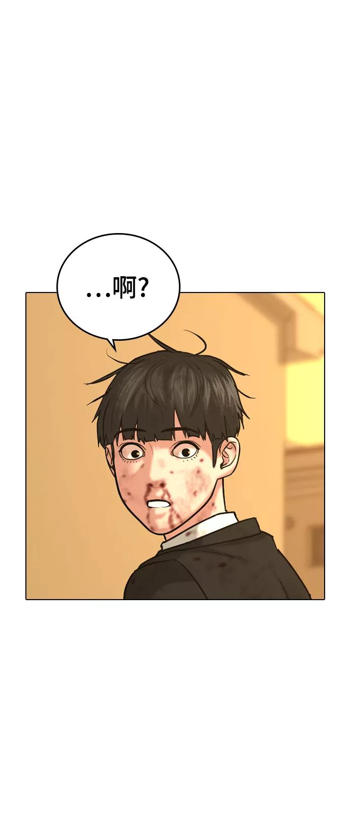《现实闯关》第14话 第35页