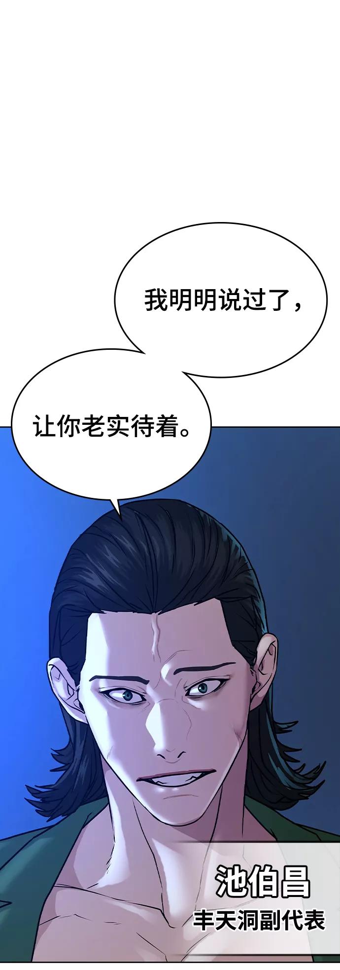 《现实闯关》第14话 第58页