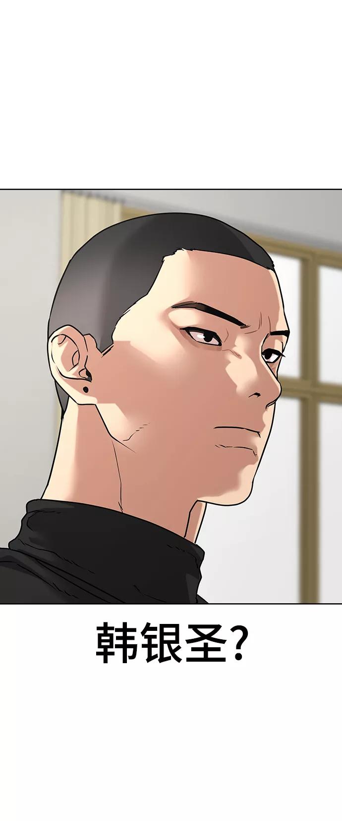 《现实闯关》第14话 第96页