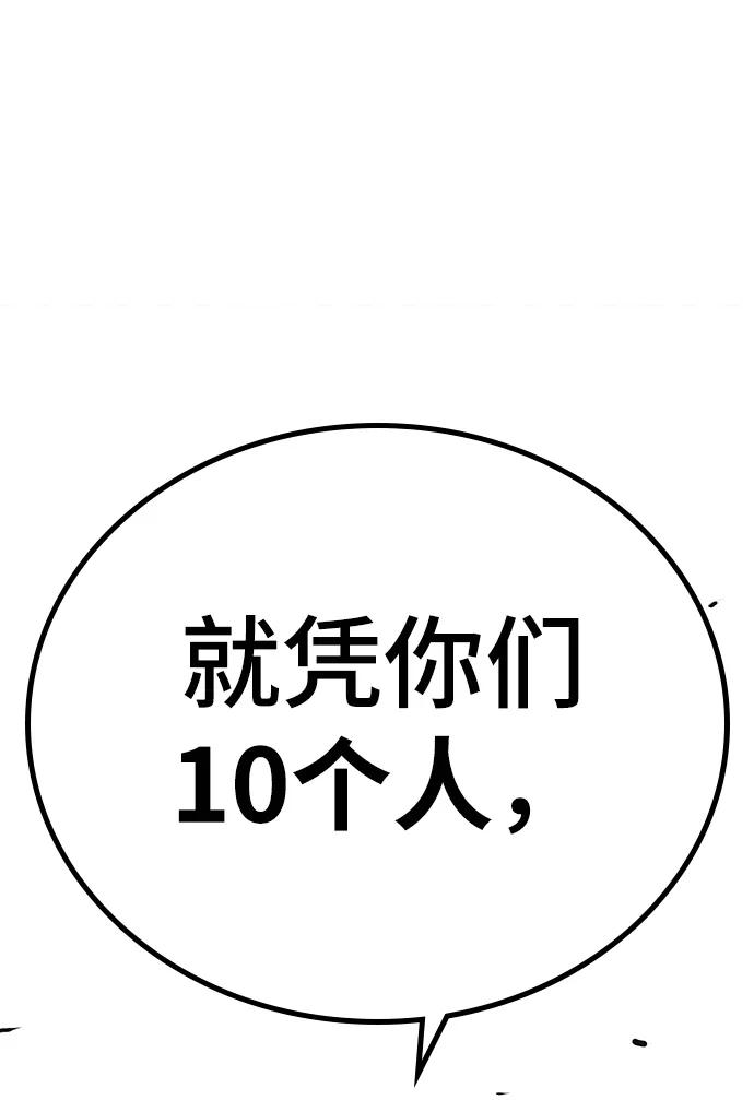 《现实闯关》第14话 第104页