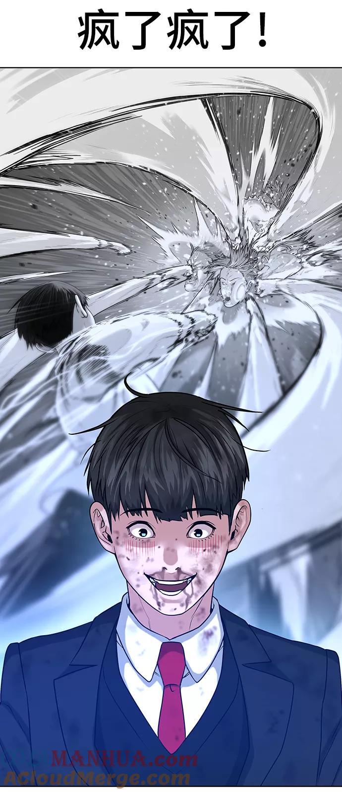 《现实闯关》第14话 第29页