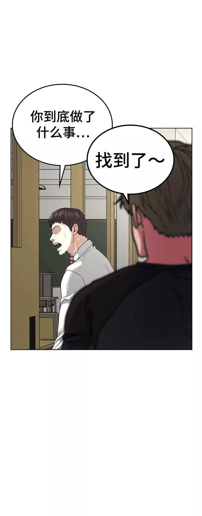 《现实闯关》第14话 第80页