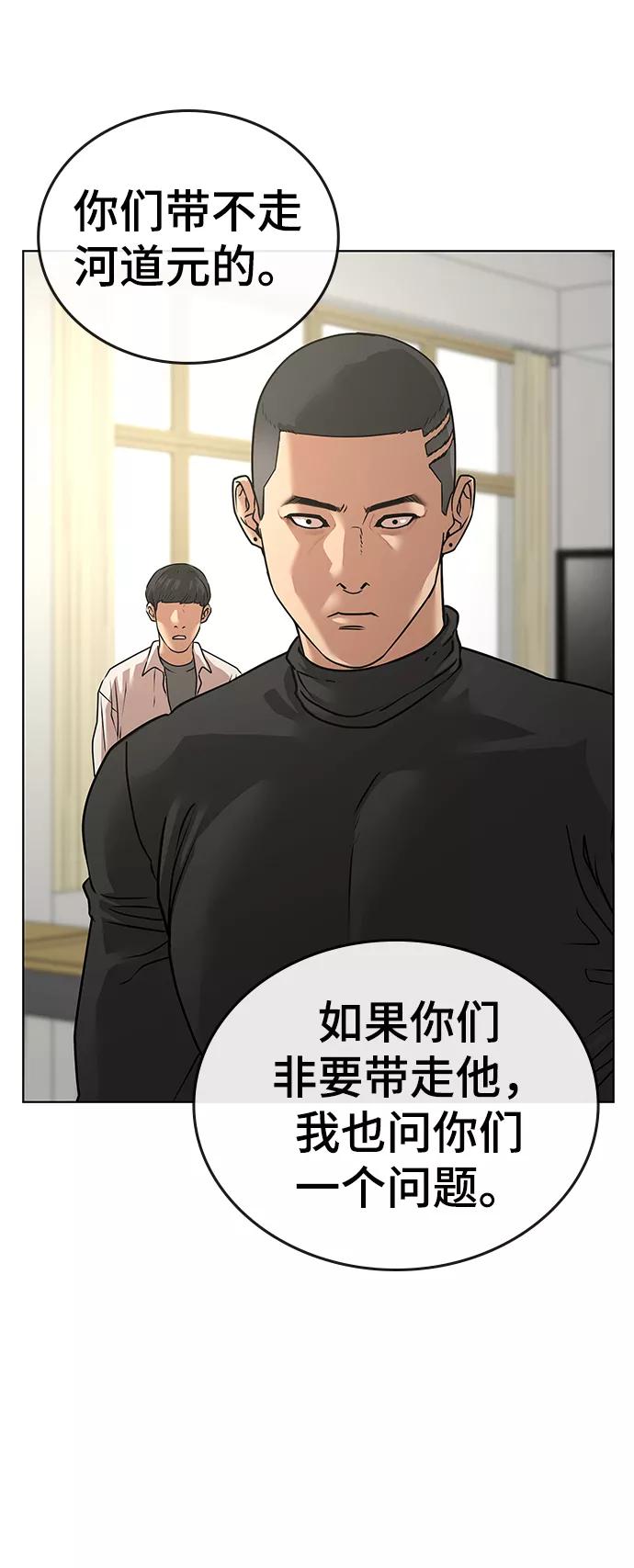 《现实闯关》第14话 第103页